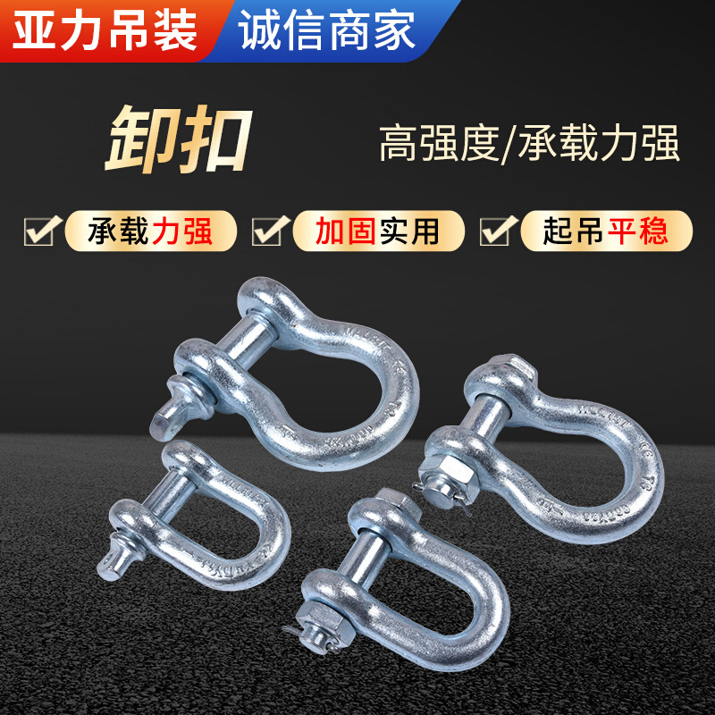 美式起重吊环弓型卸扣D型卸扣不带螺母带螺母不锈钢卸扣0.5T-120T