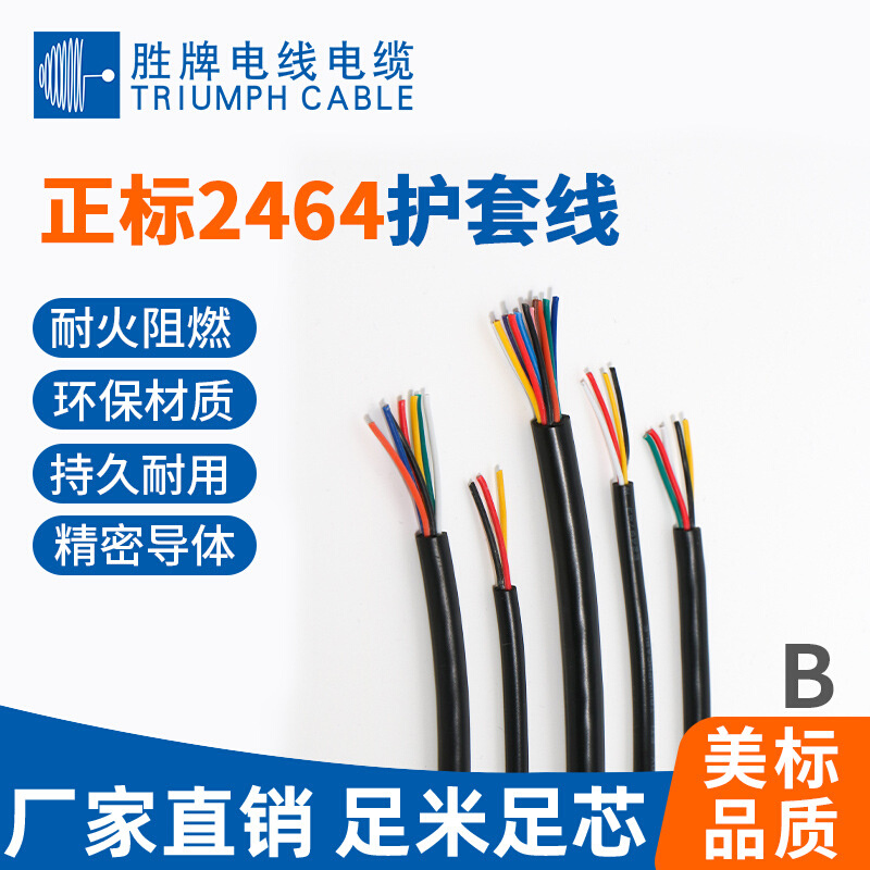 PVC多芯过粉线 电脑冰箱空调内部连接线UL2464-26A 3C 工厂现货