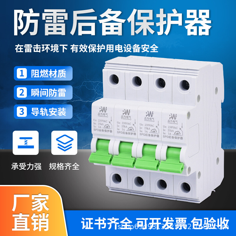 SPD浪涌后备保护器15 25 40 60 80 100KA电涌防避雷器