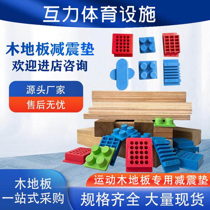 运动木地板专用震垫 羽毛球篮球馆龙骨找平隔音震弹性橡胶垫