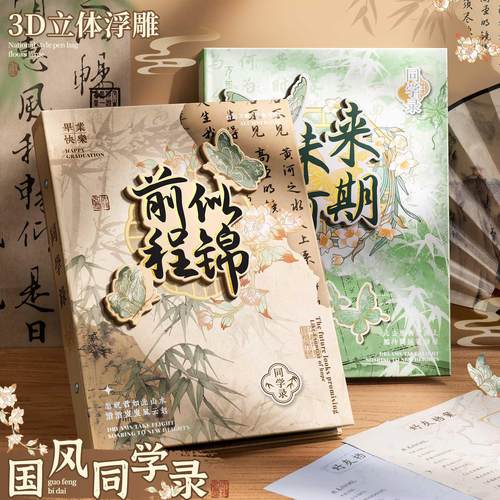 新国风同学录小初高学生2025新款毕业纪念册男女生成长手册通讯录