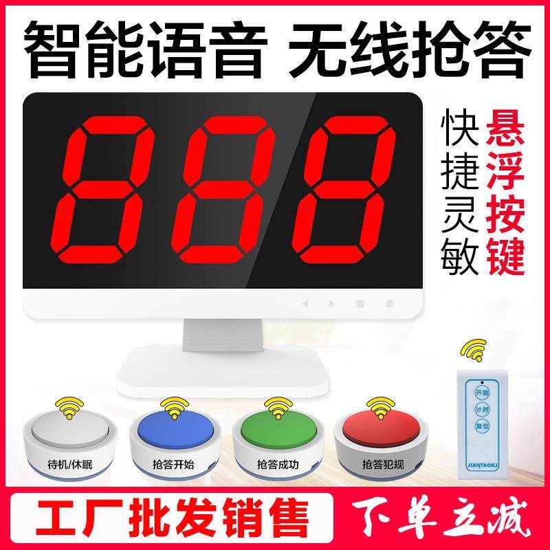 沪铃抢答器智能语音无线抢答器知识竞赛3组可加抢答按钮厂家直销