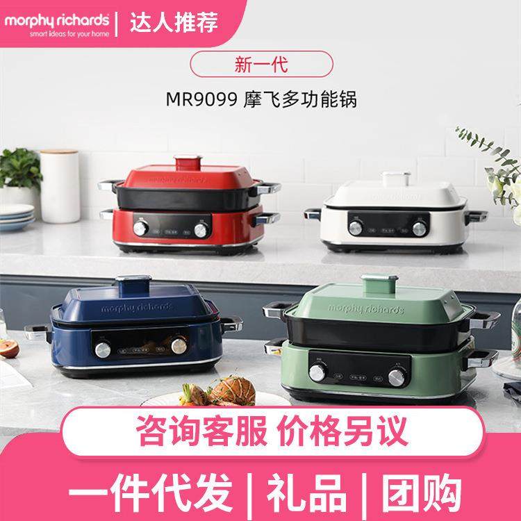 英国多功能料理锅MR9099烤肉锅多用锅一体预约定时家用聚嗨网红锅