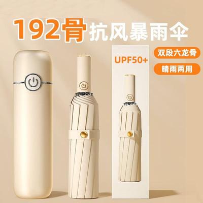 全自动雨伞晴雨两用加大加厚加固防紫外线防晒户外遮阳折叠太阳伞