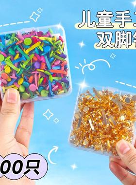 两脚钉双脚钉儿童手工diy二脚钉幼儿园美工区区域材料活动分脚钉