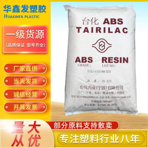 ABS宁波台化AG15E1-H新料光泽耐冲击电镀注塑级15E1塑胶原料