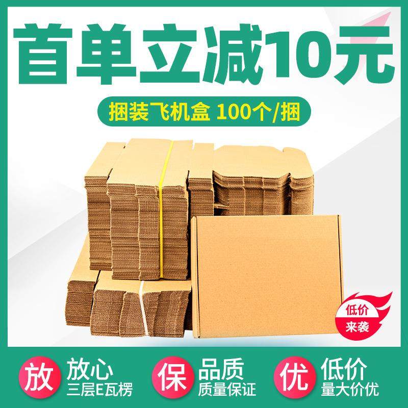 特硬飞机盒快递打包盒小飞机纸盒子钢化膜手机壳服装 包装盒