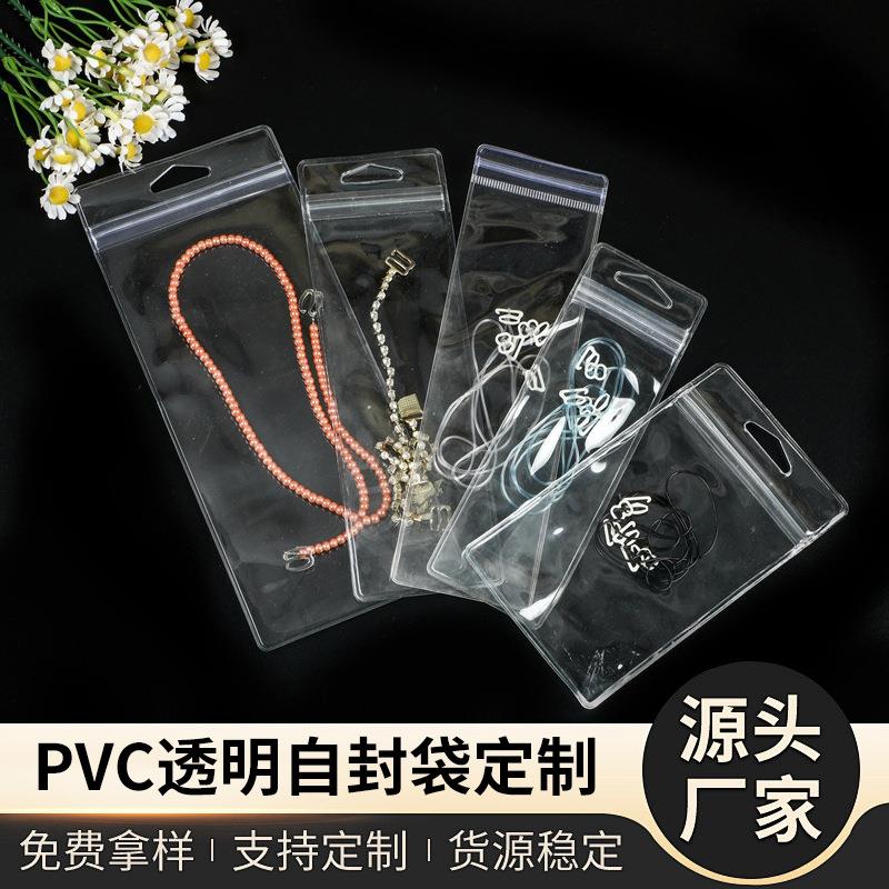 小饰品收纳袋透明挂孔袋首饰袋耳环密封包装袋加厚珠宝PVC自封袋