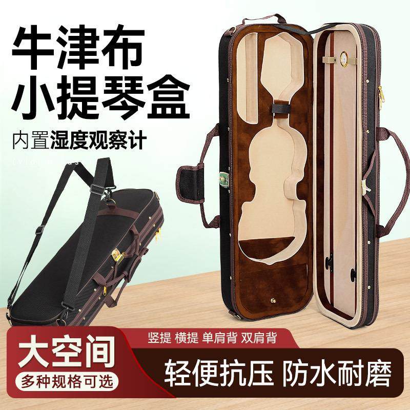 小提琴琴盒单肩双肩轻便抗压小提琴包保护套防震防摔琴箱牛津盒子