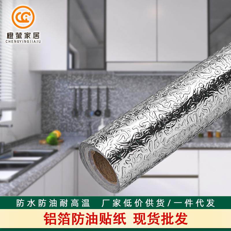 带胶防水墙贴厨房防油贴纸墙纸自粘加厚耐高温橱柜防潮铝箔纸