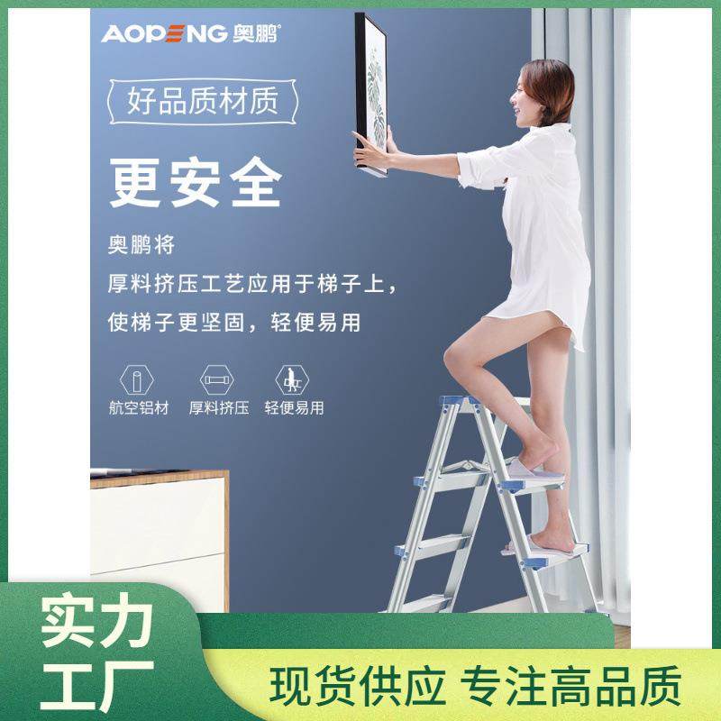 奥鹏铝合金家用折叠人字梯加厚梯凳梯子楼梯室内合梯五步登高