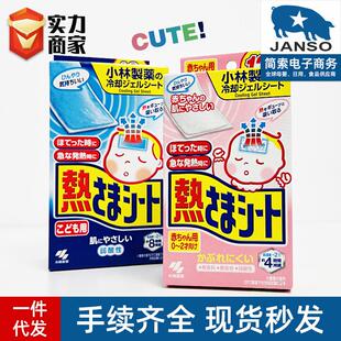 行货进口小林退热贴宝宝儿童去热贴降温贴冰宝贴清凉贴成人凝胶