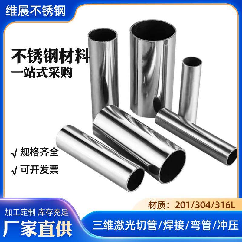 201不锈钢管抛光面拉丝面空心圆管激光切割价格优惠304不锈钢圆管