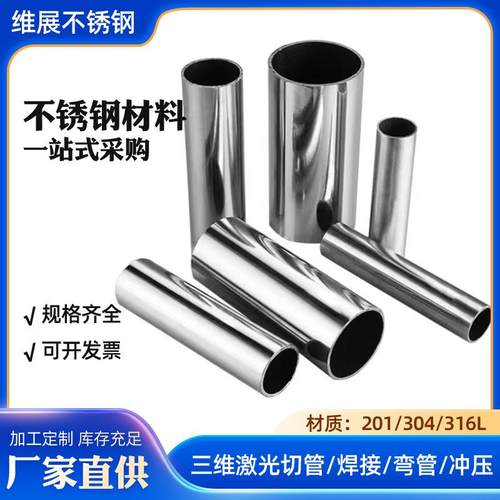 201不锈钢管抛光面拉丝面空心圆管激光切割价格优惠304不锈钢圆管