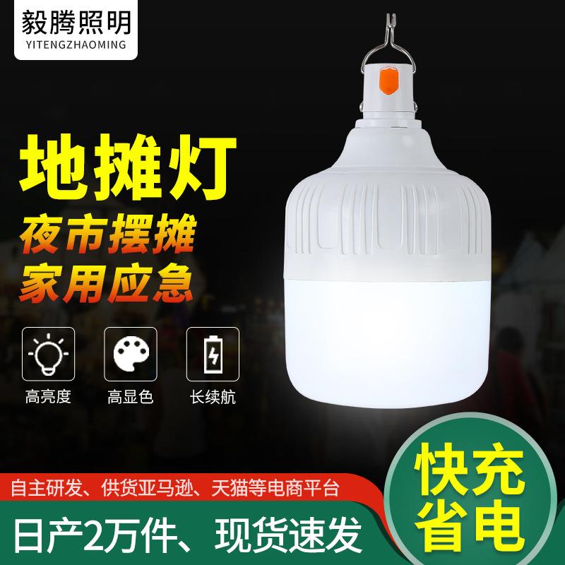 夜市地摊充电灯led灯泡家用照明应急灯便携移动超亮户外摆摊灯