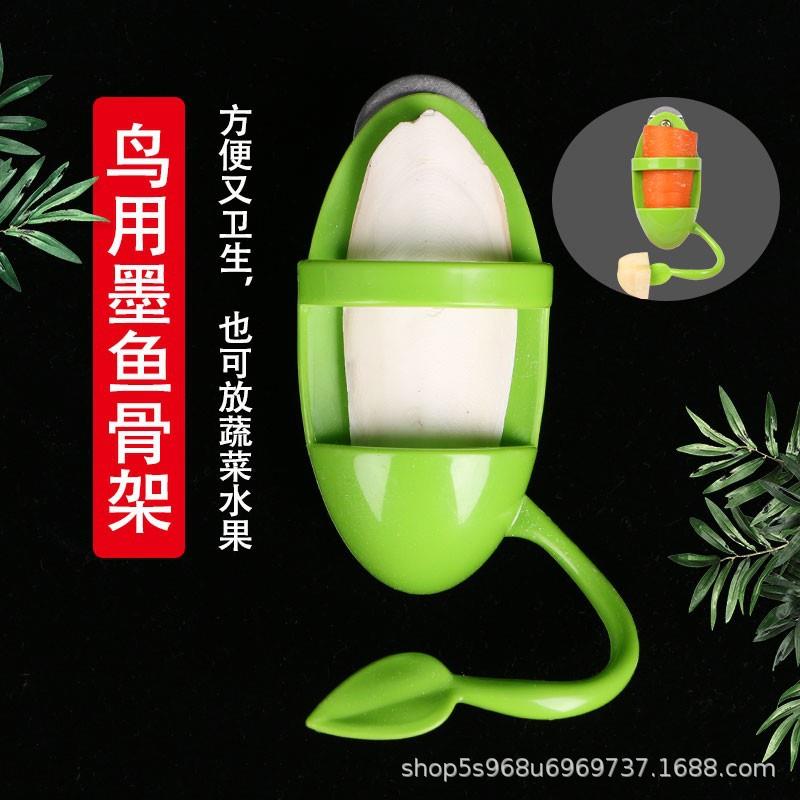 鸟用墨鱼骨架青菜水果夹子架子虎皮文鸟玉鸟玄凤鸟用玩具蔬菜夹
