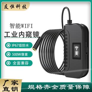 厂家500W高清无线WIFI内窥镜汽修管道防水夜视探头手机内窥镜