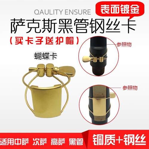 萨克斯笛头卡子高萨中萨次中音萨克斯单簧管黑管卡子蝴蝶卡钢丝卡