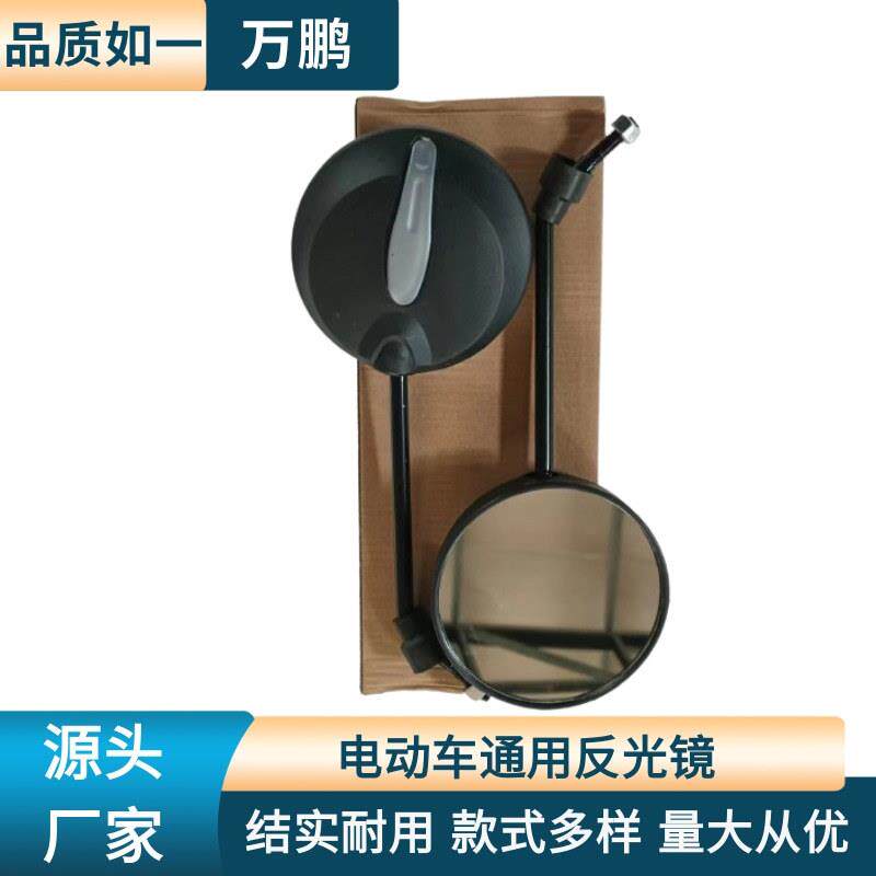 厂家电动车通用反光镜后视镜电摩车高清后视镜倒车镜翻转可调