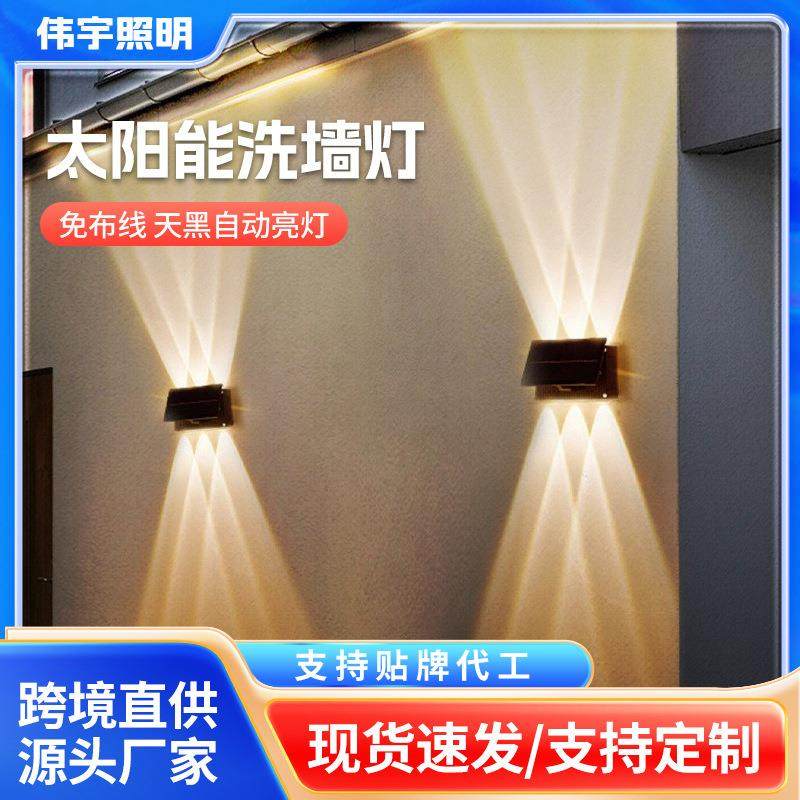 太阳能洗墙灯太阳能灯户外庭院灯天黑自动亮壁灯庭院照明氛围灯灯