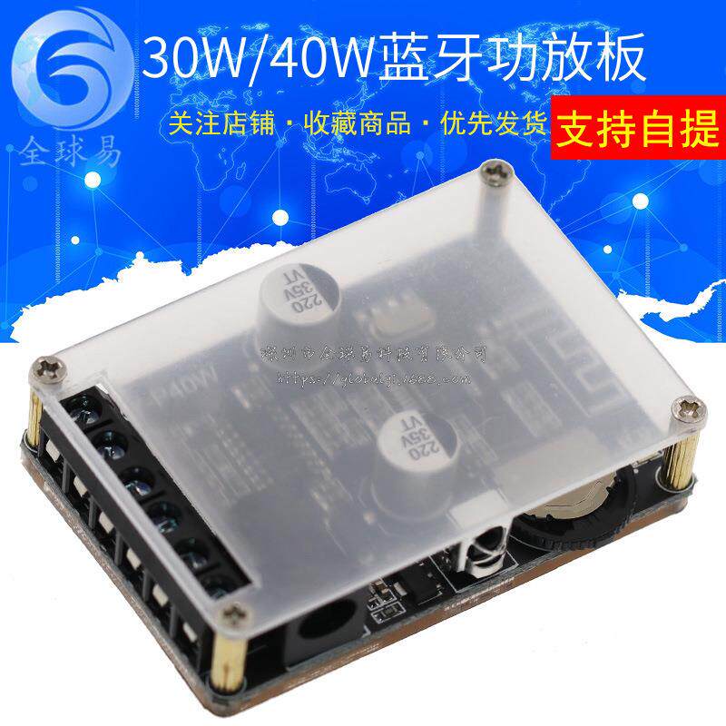 30W/40W立体声蓝牙功放板12V/24V大功率数字功放模块音箱XY-P40W