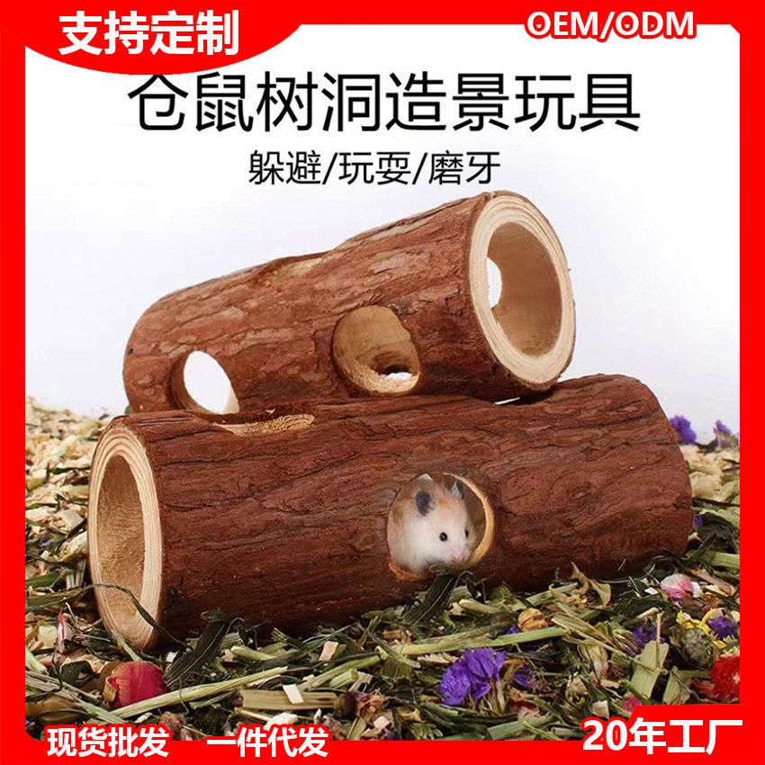 仓鼠树洞玩具金丝熊宠物杉木躲避屋树桩笼子造景打洞隧道磨牙解闷
