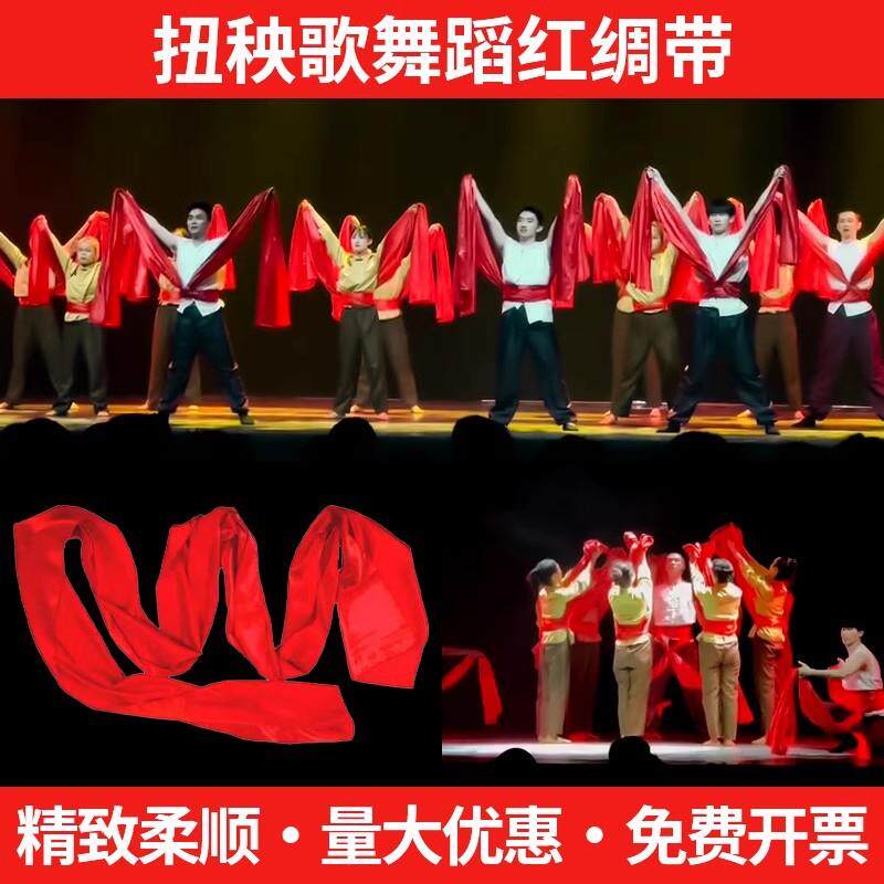 年会红绸腰鼓腰带道具舞蹈红绸带秧歌成人跳舞广场舞绸布
