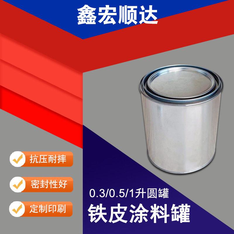1升加厚带盖油漆桶1KG马口铁润滑脂包装桶油桶涂料铁桶化工桶