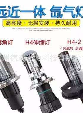 汽车前大灯HID氙气灯泡H4摆角灯35W伸缩灯泡远近光6000K8000K