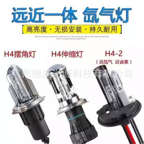 汽车前大灯HID氙气灯泡H4摆角灯35W伸缩灯泡远近光6000K8000K