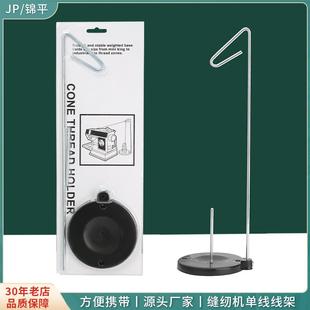 塑料底座线架 跨境新款 家用缝纫机单线线架工业电脑平车外置线架