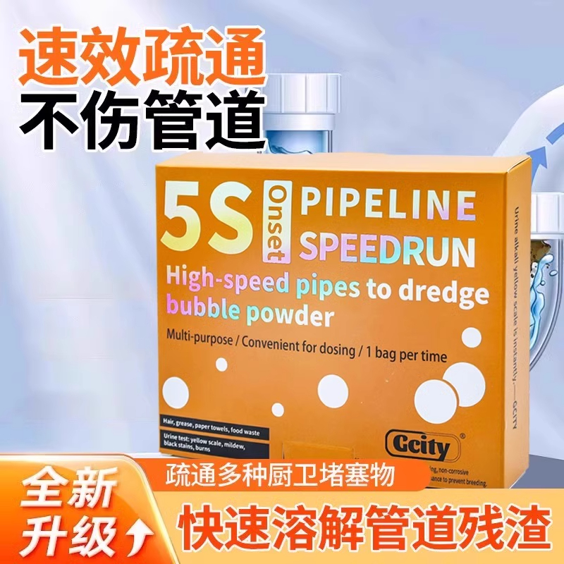 【轻松疏通不费力】管道疏通泡泡粉强力溶解油污祛味除臭疏通