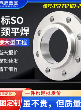 304316不锈钢法兰A105 20#16MnSO高压带颈平焊法兰盘带颈平焊法兰