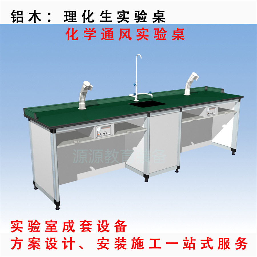 化学通风教室桌椅铝木讲台边台中央操作准备台中小学实验室实验台,电子元器件市场,电线扎带/束线带,淘宝优惠券,粉丝福利购,淘宝优惠卷