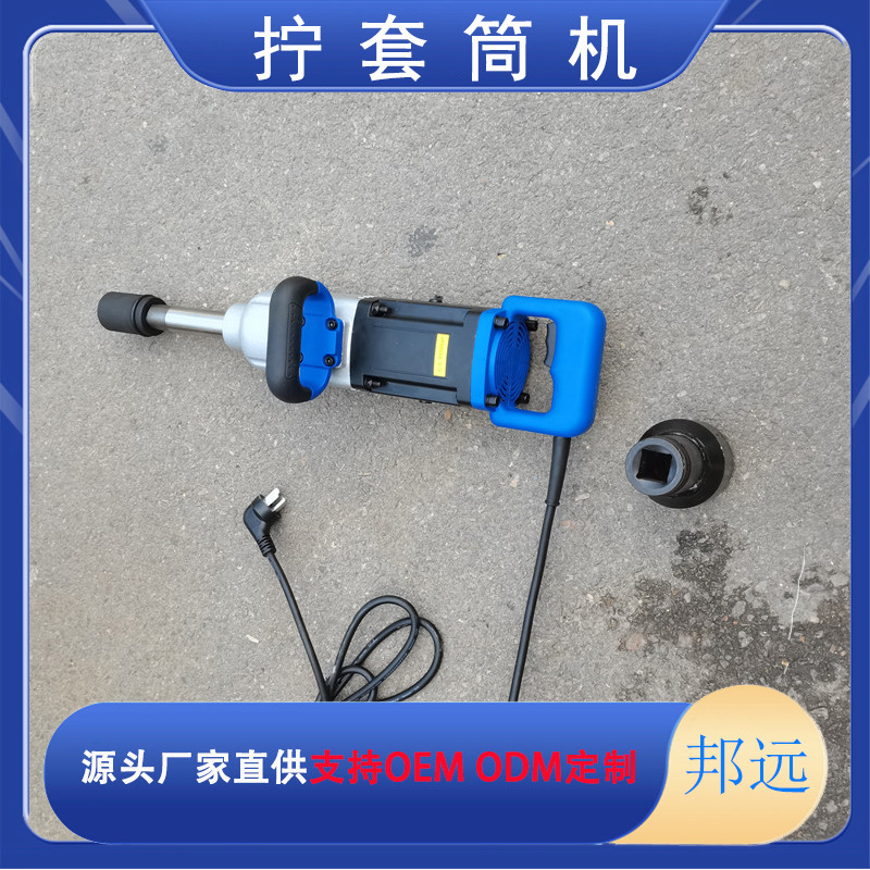 钢筋套筒扳手 电动钢筋拧套筒机 钢筋套筒拧紧机山东邦远销售