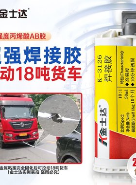 金士达K-3122/3125/3126/3130胶多功能焊接胶高强金属结构胶冷焊