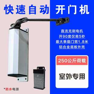 側(cè)裝 自動(dòng)開門機(jī)電動(dòng)閉門器曲臂90度平對(duì)開門電機(jī)小區(qū)柵欄室外防水