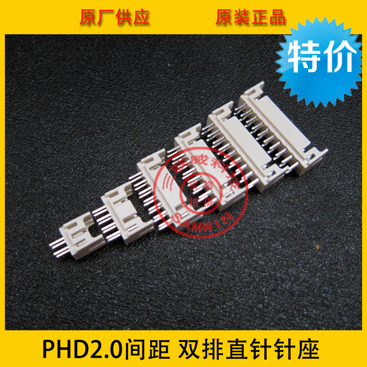 PHD-16A PH-2*8P  PH2.0间距 双排16P直针针座 环保耐高温 现货