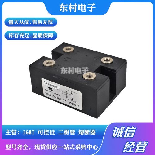 现货VBO50-08NO7 VBO50-12NO7 VBO50-16NO7 VBO50-18BO7 可控硅