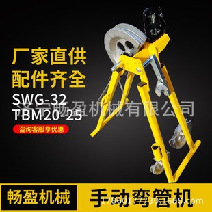 弯管机SWG TBM20 电器线路折弯机 屈喉机煨管机 32煨管机 32英式