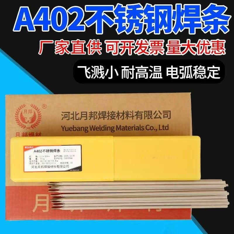 A402不锈钢焊条E385不锈钢焊条E2209不锈钢焊条E2954白钢焊条A022
