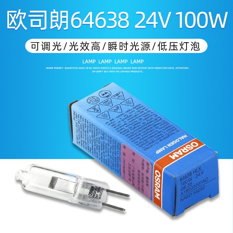 欧司朗24V100W卤素灯泡HLX 64638 24V100W显微镜光学仪器灯珠