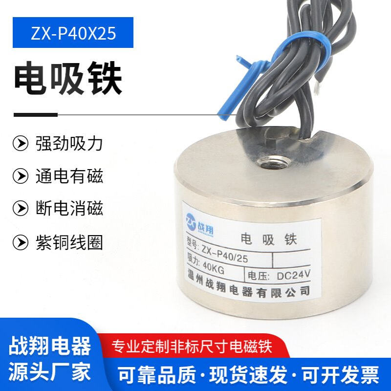 强力直流电磁铁ZX-P40/25 DC24V/12V圆形电吸盘40KG吸盘式电磁铁