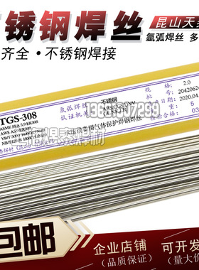 昆山天泰TGS-308L不锈钢焊丝ER308L不锈钢氩弧焊丝SUS304L焊接