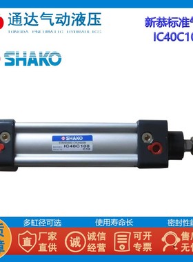 SHAKO台湾新恭IC50C25气缸IC63B75 100 125通达气缸  TDPC