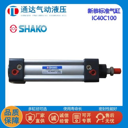 SHAKO台湾新恭IC50C25气缸IC63B75 100 125通达气缸  TDPC