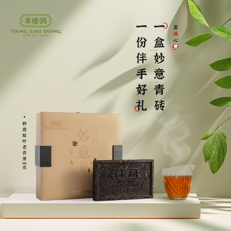 羊楼洞青砖茶原叶青砖妙意500g板砖礼盒装醇香浓郁湖北特产