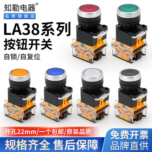 22mm按钮开关LA38-11BN 自复位自锁点动圆形风机电源开关启动停止