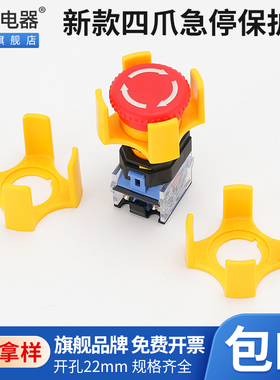 知勒电器F22-38新款四爪急停按钮保护罩防止错误操作黄色底座包邮