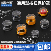 急停按钮保护罩圆形无需拆卸带胶自粘电梯紧急开关电脑按键洗衣机